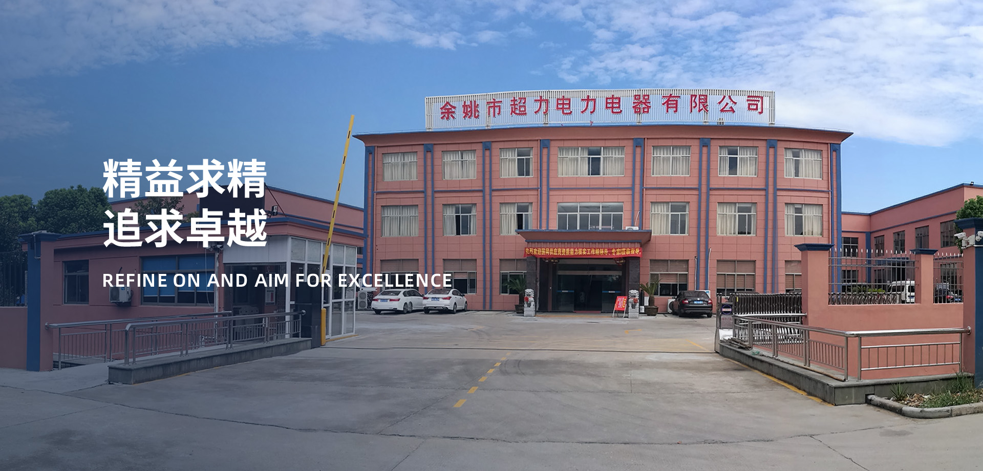 余姚市超力电力电器有限公司